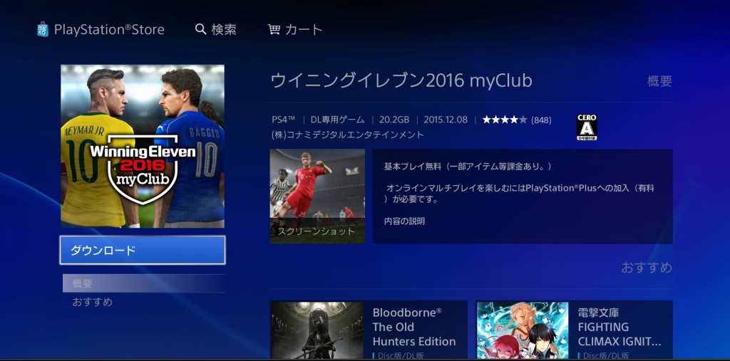 Fifa好きのおじさんがウイイレ16の体験版をプレーしてみた感想 フットボールカルチャー24